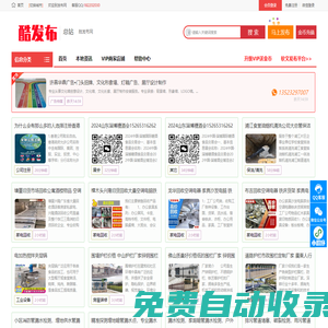 酷發(fā)布網(wǎng)-免費發(fā)布信息網(wǎng)站-分類信息和軟文發(fā)布