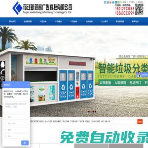 公交候車亭_候車亭宣傳欄制作廠家_太陽能廣告垃圾箱-宿遷新視窗廣告科技有限公司