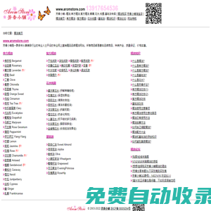 芳香小鋪精油專賣網