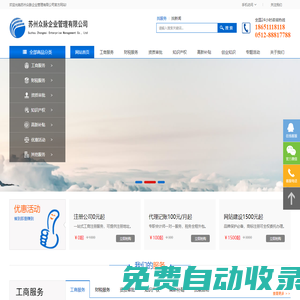 蘇州代理記賬_蘇州代辦財務記賬_蘇州注冊公司_蘇州會計做賬_蘇州財務代賬公司_蘇州代辦營業執照|蘇州眾脈企業管理有限公司賬公司
