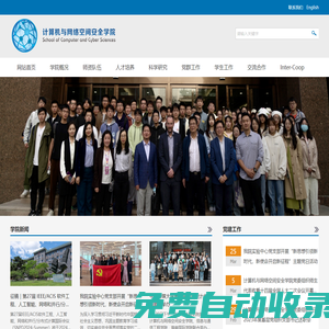 計算機與網(wǎng)絡空間安全學院