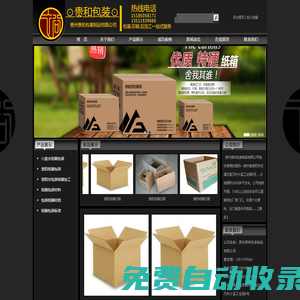 貴州貴和包裝制品有限公司-     六盤水紙箱包裝-貴陽紙箱包裝-貴州紙箱包裝-畢節紙箱包裝-赫章紙箱包裝
