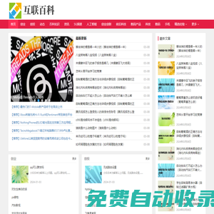 互聯百科