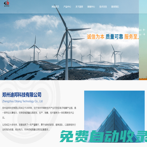 鄭州迪邦科技有限公司-鄭州迪邦科技有限公司成立于2009年，位于鄭州市高新技術產業開發區電子電器產業園，是一家專業從事電力、環保領域測量儀表研發、生產、銷售、技術服務為一體的高新技術企業。