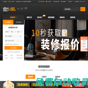 專業室內設計師_家裝設計_裝修設計圖_設計456網