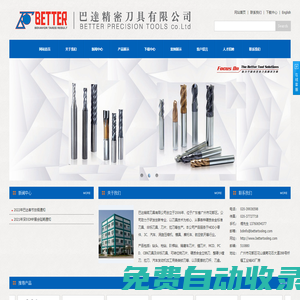 廣州巴達精密刀具有限公司