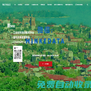 共建智能世界添動力-敏客物聯