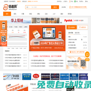 鋁道網_鋁產業一站式平臺，專注服務鋁行業
