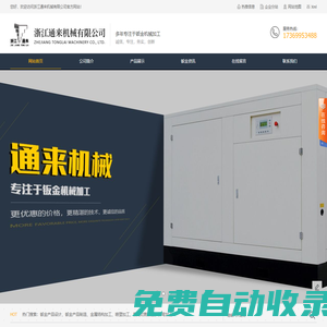 鈑金加工廠_鈑金外殼設(shè)計_噴塑加工-浙江通來機械有限公司