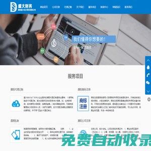 濮陽(yáng)代理記賬-濮陽(yáng)代辦公司注冊(cè)-濮陽(yáng)盛大會(huì)計(jì)事務(wù)有限公司