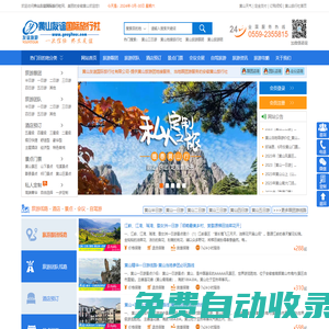 黃山旅行社_黃山旅游團(tuán)地接社-黃山友誼國際旅行社