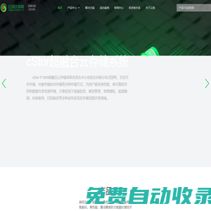 云創(chuàng)大數(shù)據(jù)——大數(shù)據(jù)存儲與智能處理高新技術(shù)企業(yè)