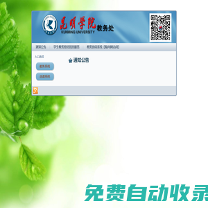 昆明學院教務(wù)平臺入口