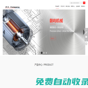precima普瑞瑪，intorq制動器，Jungeblodt 榮布勞，日本Sumitomo住友電機減速機，KPM康普曼減速機，SUMITOMO減速機，住友減速機，普瑞瑪制動器，KPM減速機_上海磐嶼機械科技有限公司