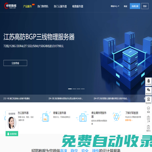 好耶?dāng)?shù)據(jù)-江蘇鎮(zhèn)江宿遷福州高防BGP服務(wù)器租用硬防秒解-裸金屬服務(wù)器-大帶寬高防cdn-香港美國海外云服務(wù)器vps