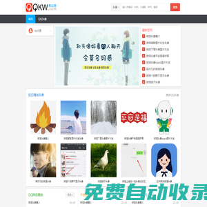 微信頭像_QQ頭像_微信個性簽名_QQ個性網(wǎng)名_好個性