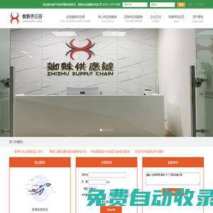 蜘蛛供應(yīng)鏈--您企業(yè)的全方位物流供應(yīng)鏈服務(wù)平臺