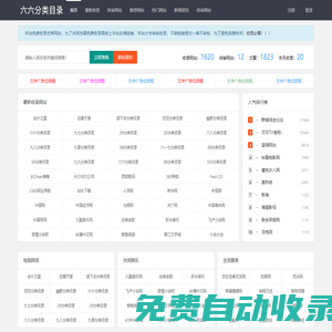 網(wǎng)站分類目錄收錄提交_銀徽科技-六六分類目錄