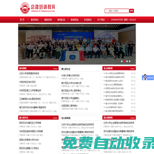 中國總裁培訓(xùn)教育-清大/北大EMBA研修班培訓(xùn)-EMBA工商管理高級總裁研修班培訓(xùn)課程費用