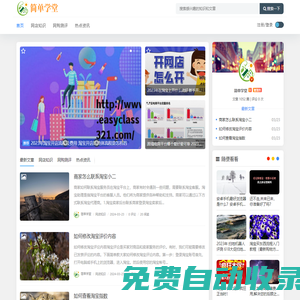 簡單學堂 - 新手怎樣開網店_淘寶大學開店教程