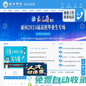 九江學院就業信息網