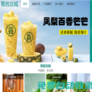 青巖北城-黃河有故事，隴上做好茶【青巖北城茶飲唯一指定官網】