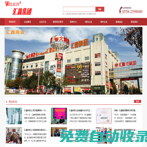 匯鑫集團(tuán)_安徽阜陽匯鑫發(fā)展集團(tuán)