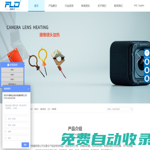 硅膠加熱片_柔性加熱片_電池加熱片生產(chǎn)廠家-深圳市福聯(lián)達(dá)電熱電器