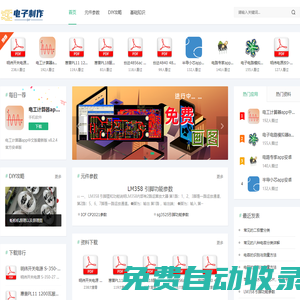 電子制作DIY-開關(guān)電源-逆變器-DIY電源改裝