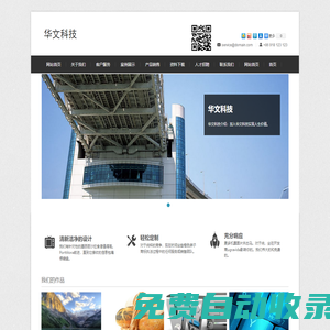 網站首頁 - 華文科技