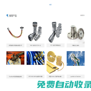 上海度乾流體設備有限公司，進口復合軟管，dnp快速接頭， dnp ptl1 2019M， tohr EPDM高溫蒸汽管， oroflex扁平水管 ， dnp PAV1.06M ，耐腐蝕溶劑環已酮 烷類 苯乙烯軟管