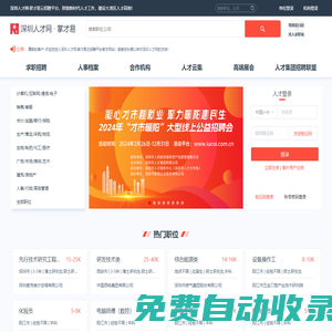 深圳人才網,掌才易,深圳人才招聘,深圳求職網_掌才易云招聘平臺