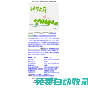小荷作文網(wǎng)-小學(xué)作文-初中作文-高中作文-作文精選