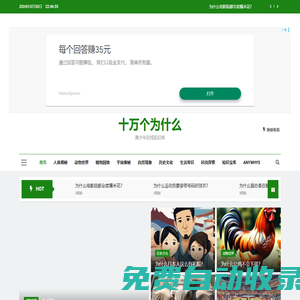 億萬個為什么 – 青少年在線知識庫