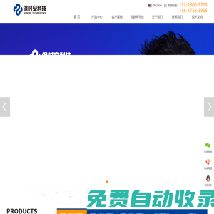 保時安科技_專注固定式、四合一便攜式氣體檢測儀/可燃、有毒氣體監(jiān)測器/家用燃氣報警器