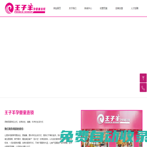 王子羊孕嬰童連鎖_0-3歲母嬰專業(yè)連鎖