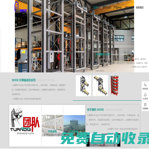 專業(yè)提升機生產(chǎn)廠家_標(biāo)準(zhǔn)提升機_非標(biāo)定制提升機-上海挪科NOKE