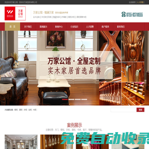 萬家公館_深圳市萬家廚柜有限公司 | 中高檔廚柜、浴柜、衣柜的生產 - 深圳市萬家廚柜有限公司官方網站