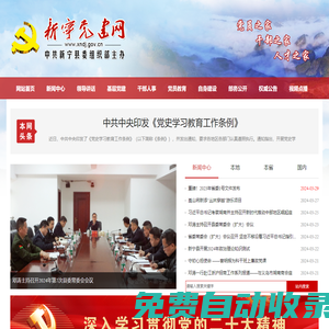 新寧黨建網