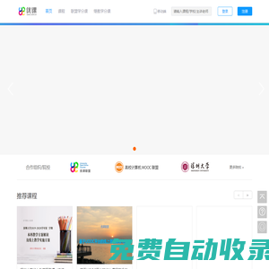 優課在線-專注在線教育 專注高等教育