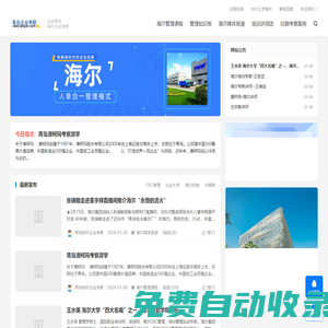 青島企業考察-青島標桿企業參觀考察學習