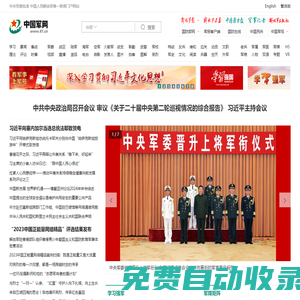 中國軍網 - 中國人民解放軍官方軍事新聞門戶