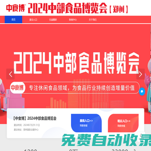 中食博|CFE中食博|中食博官網|食品博覽會|休閑食品展|食品展會|糖果零食展|糖酒會|鄭州食品展覽會|食品機械設備|機械展會