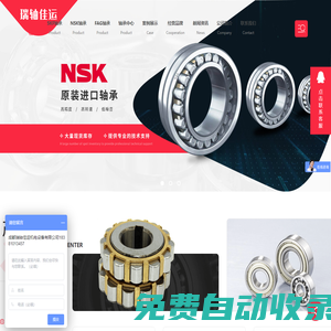 成都進口軸承批發(fā)_成都SKF軸承廠家_成都NSK軸承銷售-成都瑞軸佳運機電設(shè)備