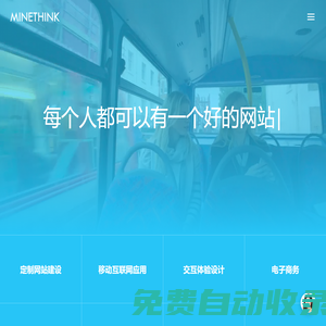 高端網站建設_網站制作公司-MINETHINK