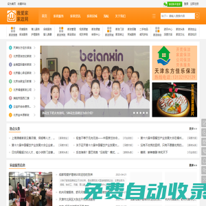 我愛家-家政信息平臺(tái)-門戶首頁 -  Powered by Discuz!