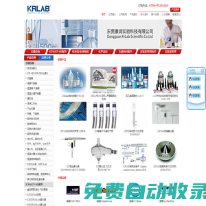 東莞康潤實驗科技有限公司-實驗耗材及儀器設備專業供應商