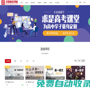求是高考課堂—浙江高中在線學習社區(qū) - 高中補習專家