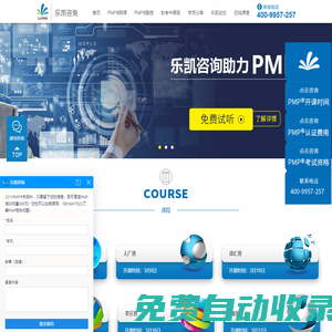 樂凱PMP認(rèn)證培訓(xùn) | 樂凱軟考培訓(xùn) | 樂凱NPDP培訓(xùn)-樂凱咨詢