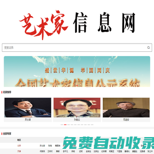 藝術家信息網